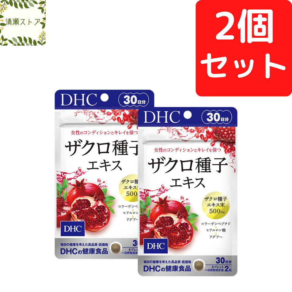 商品情報商品名ザクロ種子エキス 30日分内容量30日分（60粒）×2パック原材料ザクロ種子エキス末（スペイン製造）、還元麦芽糖水飴、オオミテングヤシ果実加工粉末、コラーゲンペプチド（ゼラチンを含む）/セルロース、ステアリン酸Ca、微粒二酸化ケイ素、ヒアルロン酸、セラック使用方法1日2粒を目安にお召し上がりください。一日摂取目安量を守り、水またはぬるま湯で噛まずにそのままお召し上がりください。ご注意お身体に異常を感じた場合は、摂取を中止してください。原材料をご確認の上、食物アレルギーのある方はお召し上がりにならないでください。薬を服用中あるいは通院中の方、妊娠中の方は、お医者様にご相談の上お召し上がりください。お子様の手に届かないところで保管してください。開封後はしっかり開封口を閉め、なるべく早くお召し上がりください。DHC ザクロ種子エキス 30日分×2個セット 120粒 サプリメント【送料無料】【追跡可能メール便】 ザクロの恵みで、女性のコンディションとキレイをキープ！ 2