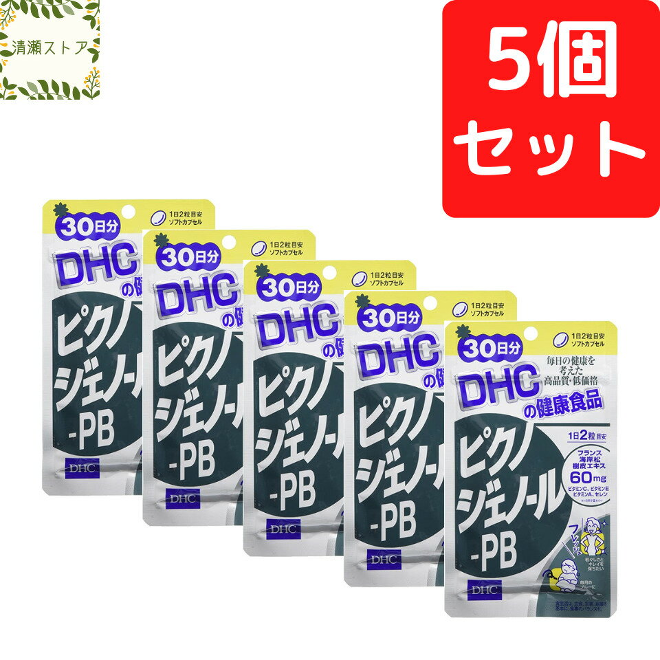 DHC ピクノジェノール-PB 30日分×5個セット 300粒【送料無料】【追跡可能メール便】