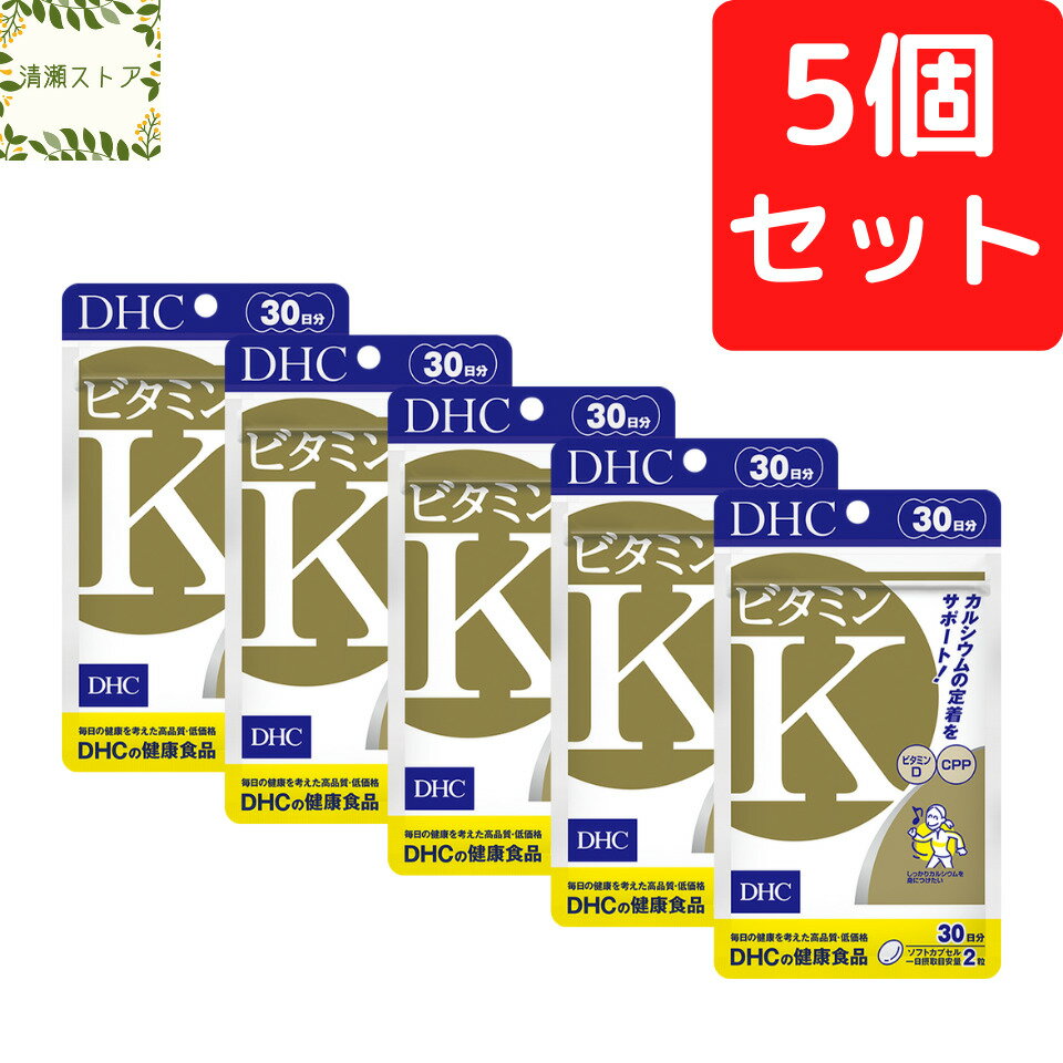 DHC ビタミンK 30日分×5個セット 300粒【送料無料】【追跡可能メール便】