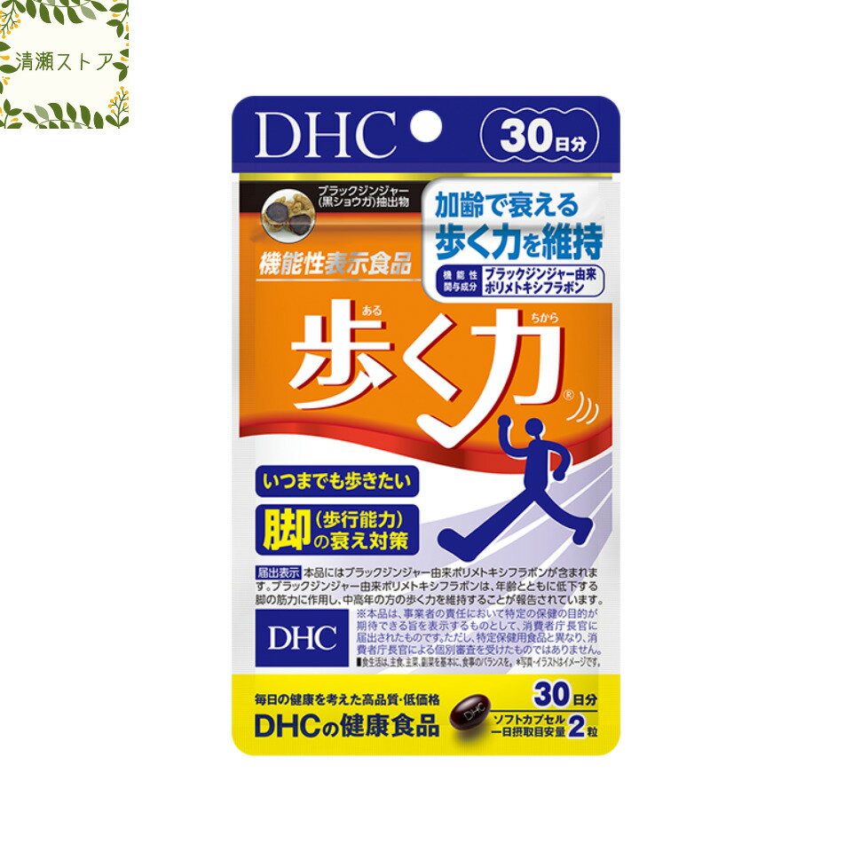 DHC 歩く力 30日分 60粒【送料無料】【追跡可能メール便】