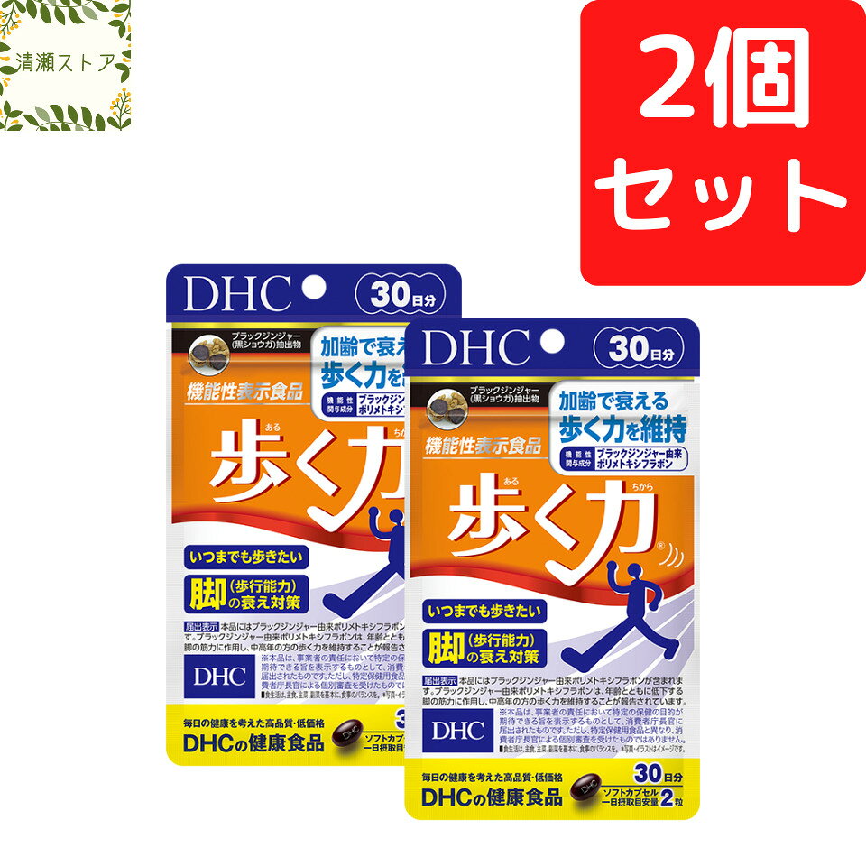 DHC 歩く力 30日分×2個セット 120粒【送料無料】【追跡可能メール便】