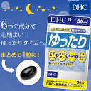 DHC ゆったり 30日分 60粒 サプリメント【送料無料】【追跡可能メール便】 2