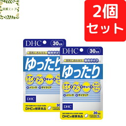 DHC ゆったり 30日分×2個セット 120粒【送料無料】【追跡可能メール便】