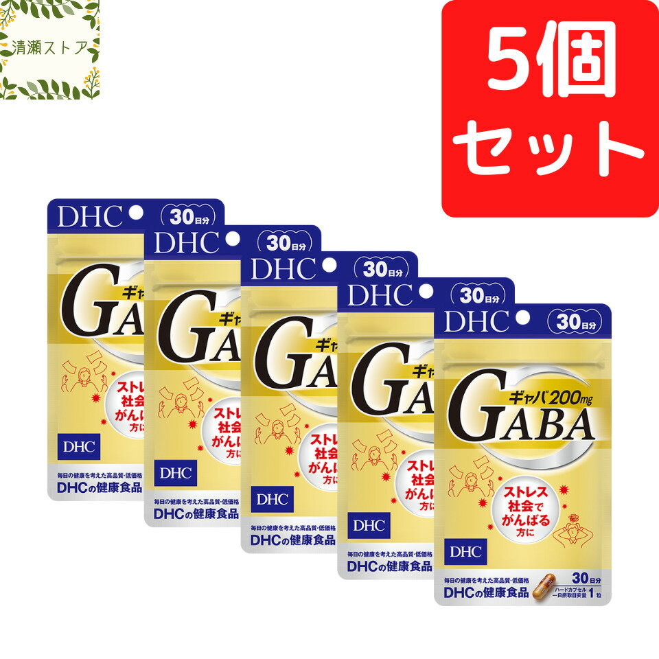 DHC ギャバ GABA 30日分×5個セット 150粒【送料無料】【追跡可能メール便】
