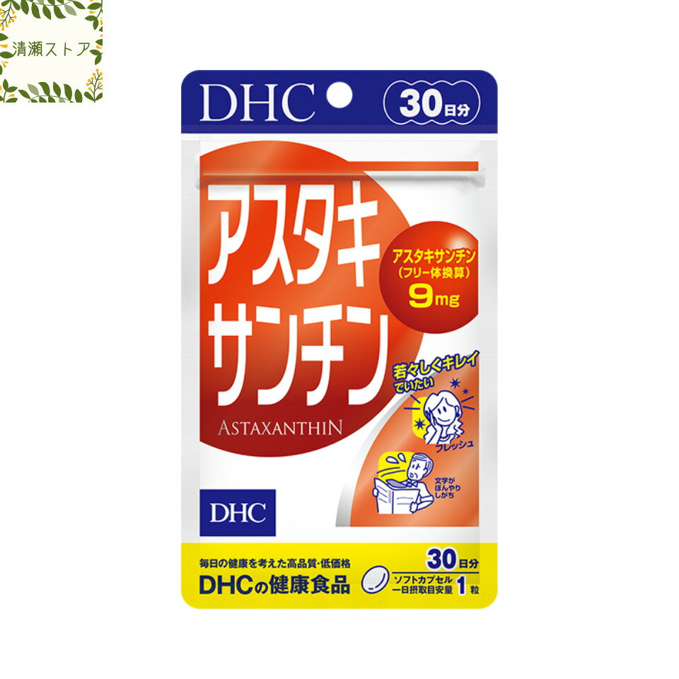 商品情報商品名アスタキサンチン 30日分内容量30日分（30粒）原材料オリーブ油（スペイン製造）/ヘマトコッカス藻色素（アスタキサンチン含有）、ゼラチン、グリセリン、ビタミンE使用方法1日1粒を目安にお召し上がりください。一日摂取目安量を守り、水またはぬるま湯で噛まずにそのままお召し上がりください。ご注意お身体に異常を感じた場合は、摂取を中止してください。原材料をご確認の上、食物アレルギーのある方はお召し上がりにならないでください。薬を服用中あるいは通院中の方、妊娠中の方は、お医者様にご相談の上お召し上がりください。お子様の手に届かないところで保管してください。開封後はしっかり開封口を閉め、なるべく早くお召し上がりください。DHC アスタキサンチン 30日分 30粒【送料無料】【追跡可能メール便】 若返りビタミンの1,000倍パワー！ 2