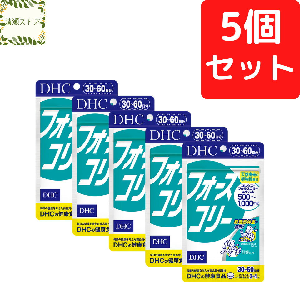 DHC フォースコリー タブレット 30日~60日分 5個セット 600粒 サプリ【送料無料】【追跡可能メール便】