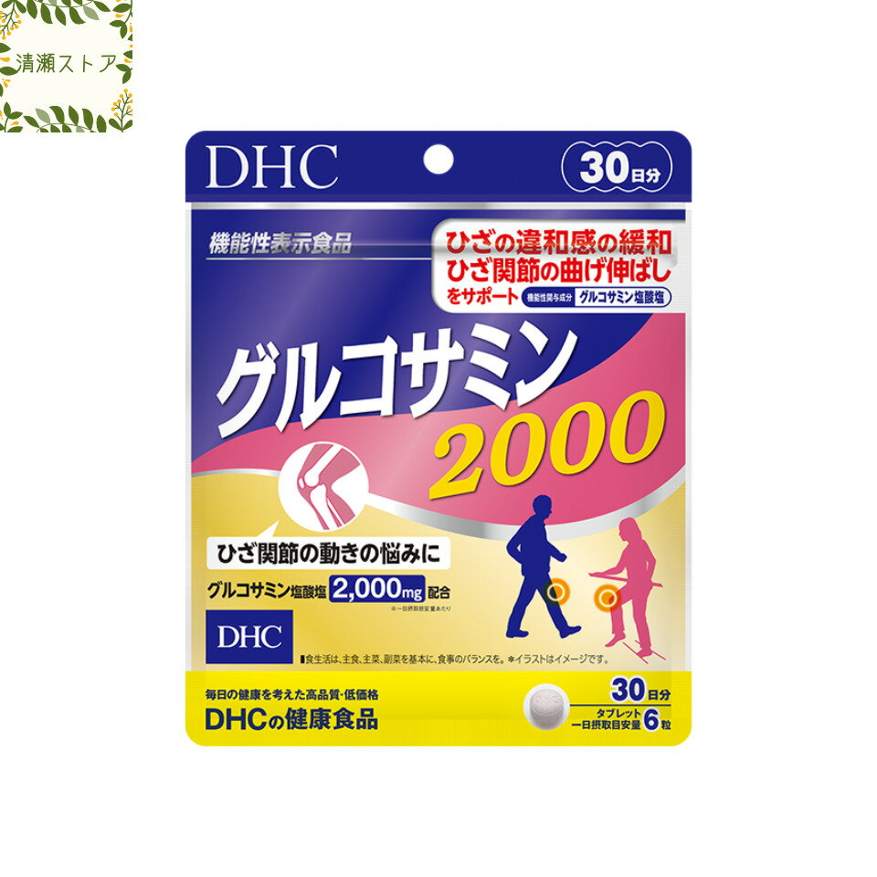 DHC グルコサミン 2000 30日分 180粒【送料無料】【追跡可能メール便】 1