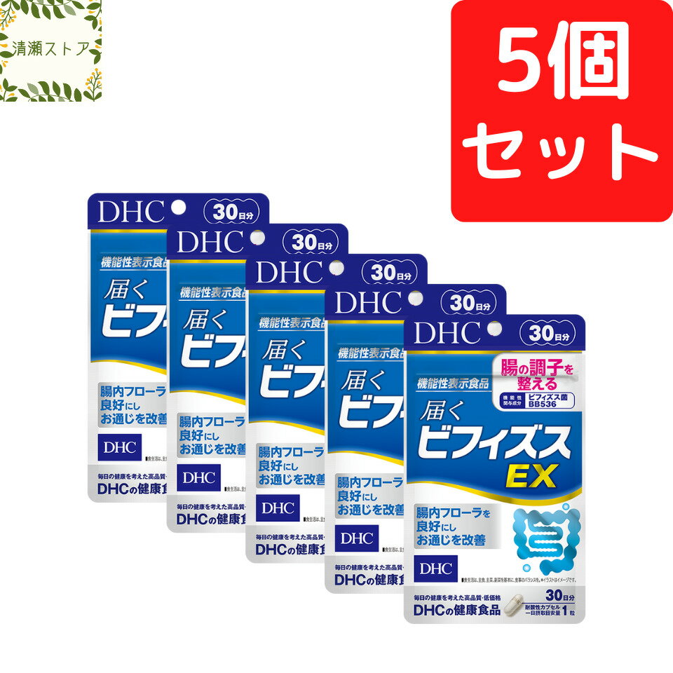 DHC 届くビフィズス EX 30日分×5個セット 150粒 Bifizus EX【送料無料】【追跡 ...