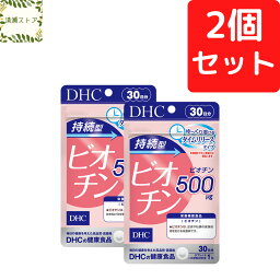 DHC 持続型ビオチン 30日分×2個セット 60粒【送料無料】【追跡可能メール便】