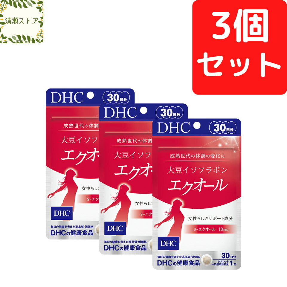DHC 大豆イソフラボン エクオール 30日分×3個セット 90粒【送料無料】【追跡可能メール便】