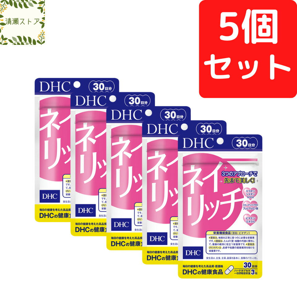 DHC ネイリッチ 30日分×5個セット 450粒 サプリメント