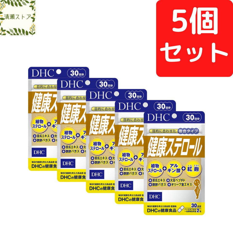 DHC 健康ステロール 30日分×5個セット 300粒 健康ステロール サプリ サプリメント