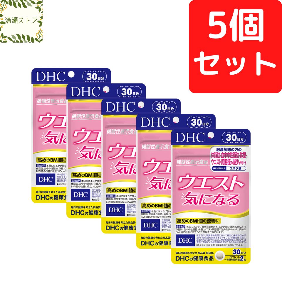 DHC ウエスト気になる 30日分×5個セット 300粒 ウエスト サプリ