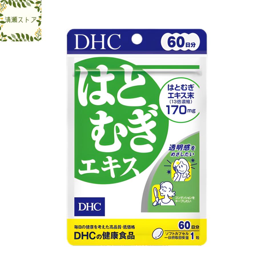 商品情報商品名はとむぎエキス 60日分内容量60日分（60粒）原材料はとむぎエキス末（国内製造）、オリーブ油/ゼラチン、グリセリン、グリセリン脂肪酸エステル、ミツロウ、ビタミンEメーカーDHC使用方法1日1粒を目安にお召し上がりください。一日摂取目安量を守り、水またはぬるま湯で噛まずにそのままお召し上がりください。ご注意お身体に異常を感じた場合は、摂取を中止してください。原材料をご確認の上、食物アレルギーのある方はお召し上がりにならないでください。薬を服用中あるいは通院中の方、妊娠中の方は、お医者様にご相談の上お召し上がりください。お子様の手に届かないところで保管してください。開封後はしっかり開封口を閉め、なるべく早くお召し上がりください。DHC はとむぎエキス 60日分 60粒 ハトムギエキス サプリ【送料無料】【追跡可能メール便】 透明感となめらかさを！ 2