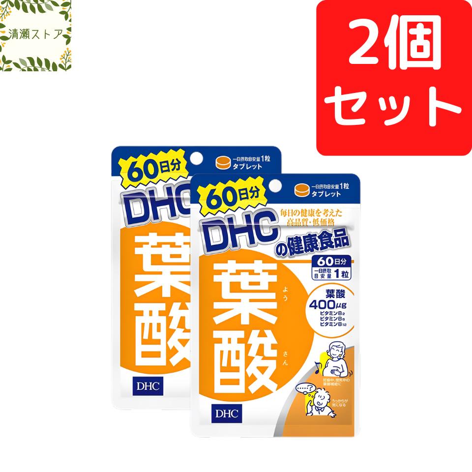 DHC 葉酸 60日分×2個セット 120粒【送料無料】【追跡可能メール便】