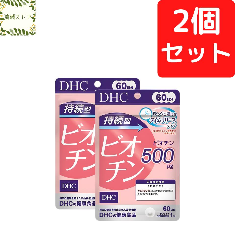 DHC 持続型ビオチン 60日分×2個セット 120粒 ビオチン サプリメント