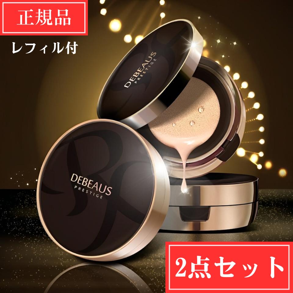 ディビュース クッションファンデーション 2個セット 正規品 DEBEAUS 公式 本体15g＋レフィル付き デビュース クッションファンデ【送料無料】【宅急便】