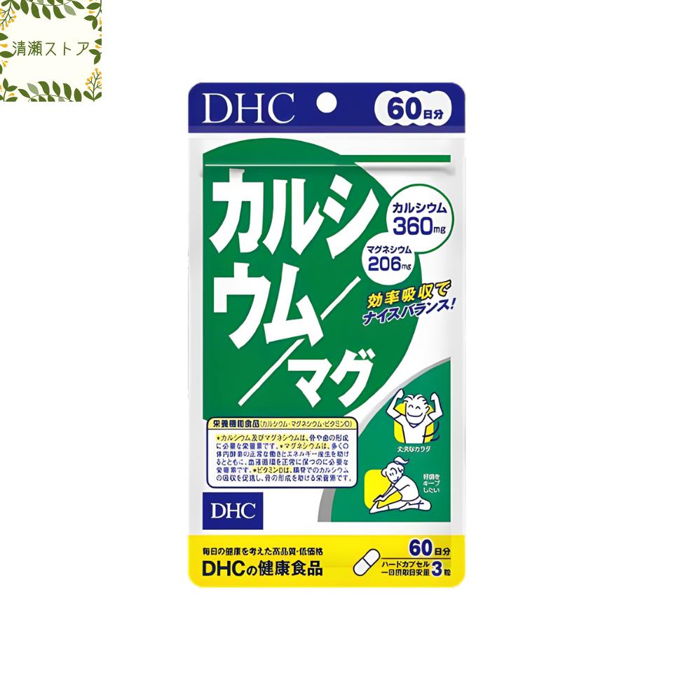 DHC カルシウム／マグ 60日分 180粒【送料無料】【追跡可能メール便】