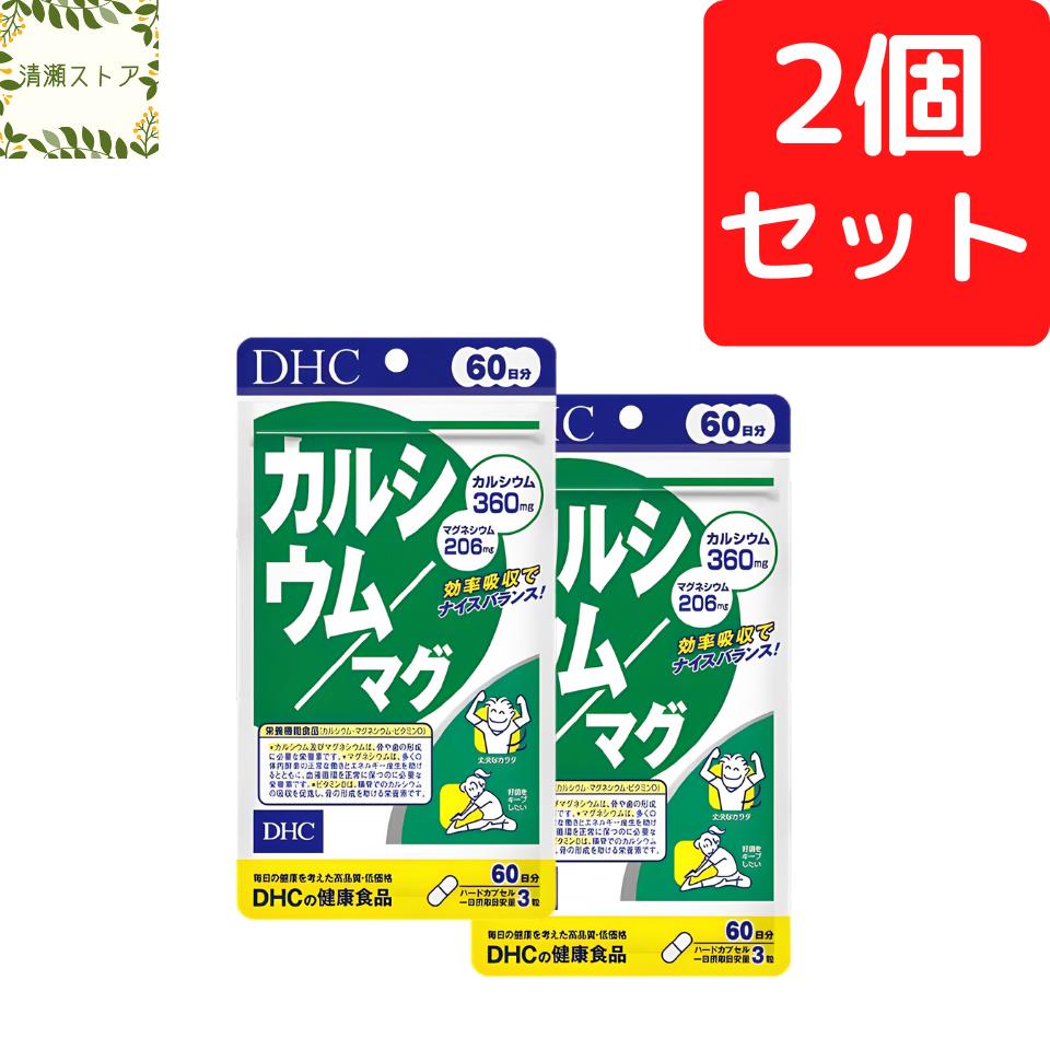 DHC カルシウム／マグ 60日分×2個セット 360粒【送料無料】【追跡可能メール便】