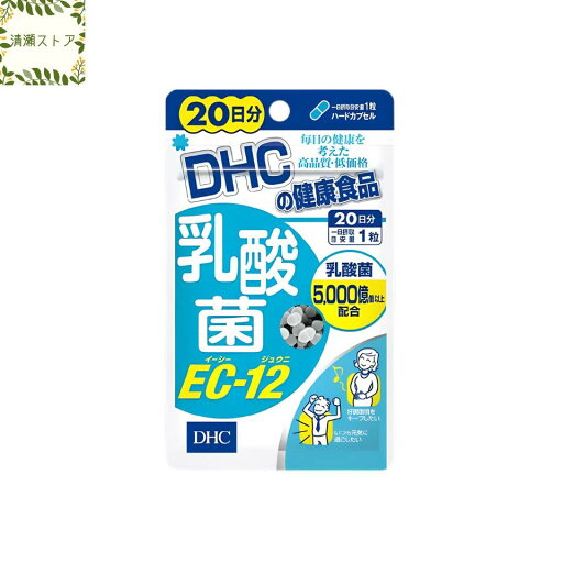 DHC 乳酸菌 EC-12 20日分 20粒 サプリメント【送料無料】【追跡可能メール便】 DHC 乳酸菌 EC-12 20日分 20粒 サプリメント【送料無料】【追跡可能メール便】