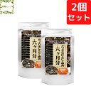 たっぷり黒にんにく卵黄 6か月分【2個セット】 サプリメント 360粒【送料無料】