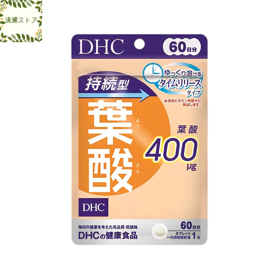 DHC 持続型葉酸 60日分 60粒 サプリメント【送料無料】【追跡可能メール便】
