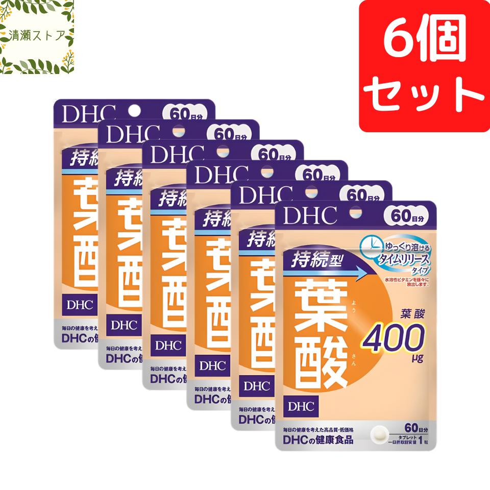 DHC 持続型葉酸 60日分×6個セット 360粒 サプリメント【送料無料】【追跡可能メール便】