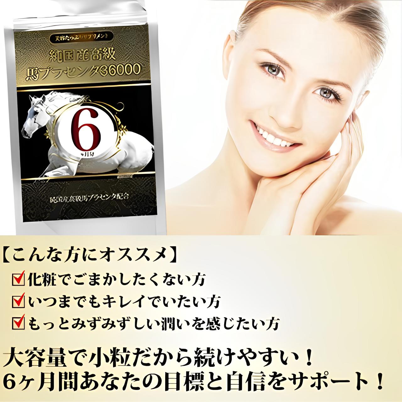 純国産高級馬プラセンタ36000 約6ヵ月分×2個セット 720粒 馬プラセンタ 高濃度50倍...