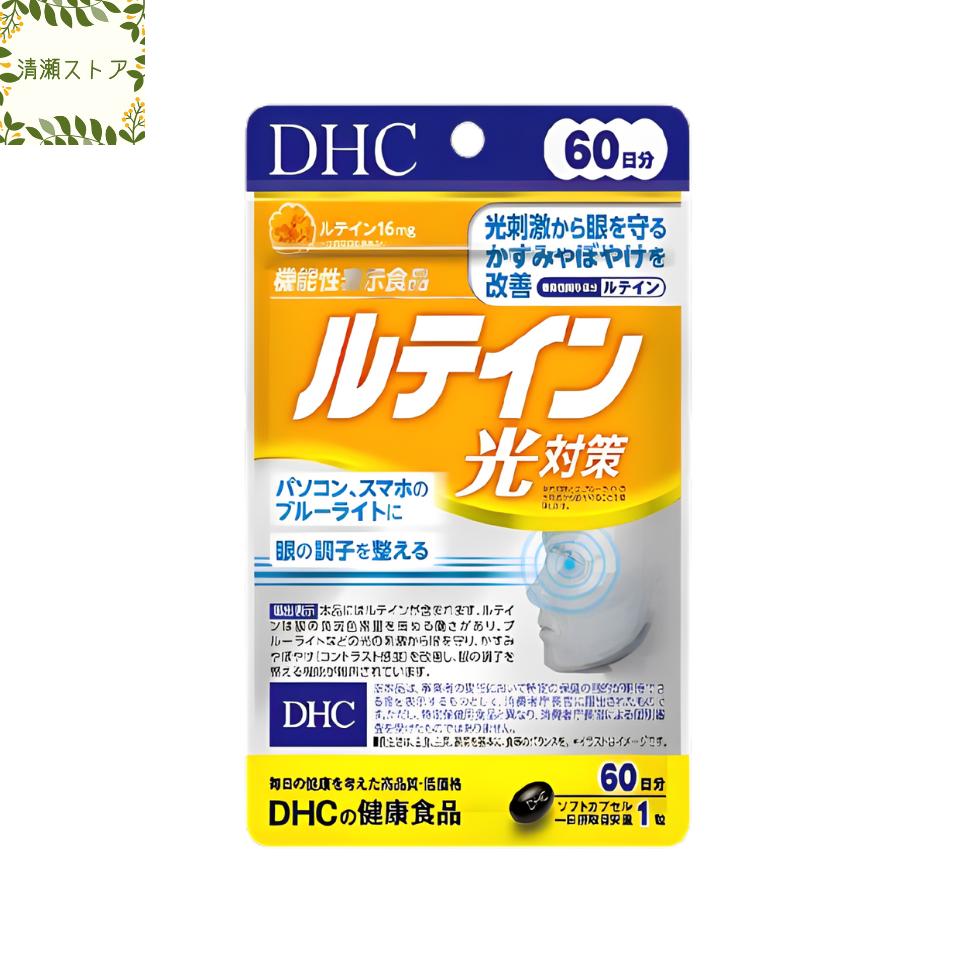 DHC ルテイン 光対策 60日分 60粒【送料無料】【追跡可能メール便】