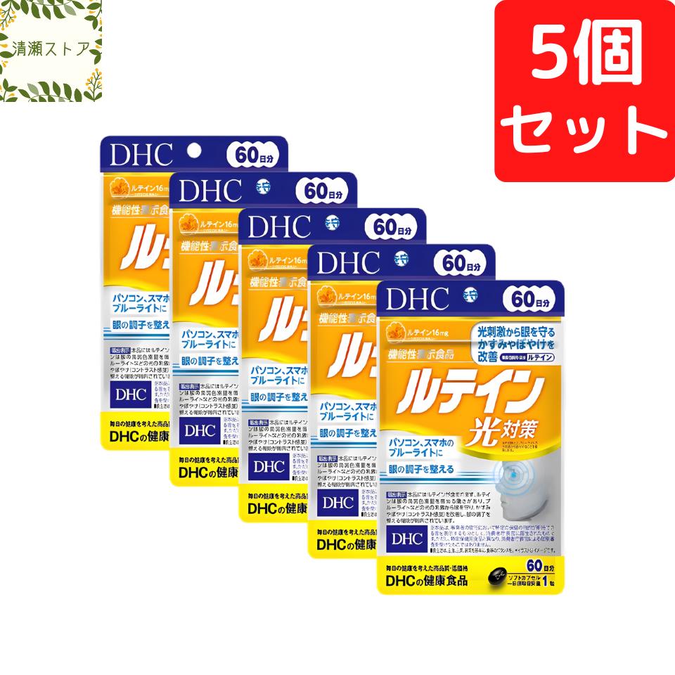 商品情報商品名ルテイン光対策 60日分内容量60日分（60粒）×5個セット原材料オリーブ油、カシスエキス末：メグスリノキエキス末：（デキストリン、メグスリノキ抽出物）、ビタミンE含有植物油/ゼラチン、マリーゴールド、グリセリン、ミツロウ、グリセリン脂肪酸エステル、クチナシ、カラメル色素、（一部に大豆・ゼラチンを含む）使用方法1日1粒を目安にお召し上がりください。一日摂取目安量を守り、水またはぬるま湯で噛まずにそのままお召し上がりください。ご注意お身体に異常を感じた場合は、摂取を中止してください。原材料をご確認の上、食物アレルギーのある方はお召し上がりにならないでください。薬を服用中あるいは通院中の方、妊娠中の方は、お医者様にご相談の上お召し上がりください。お子様の手に届かないところで保管してください。開封後はしっかり開封口を閉め、なるべく早くお召し上がりください。DHC ルテイン 光対策 60日分×5個セット 300粒【送料無料】【追跡可能メール便】 ブルーライトの光刺激から眼を守る！ 2