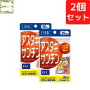 DHC アスタキサンチン 20日分×2個セット 40粒 サプリメント【送料無料】【追跡可能メール便】