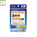 DHC 高めの尿酸値対策 20日分 20粒 サプリメント【送料無料】【追跡可能メール便】