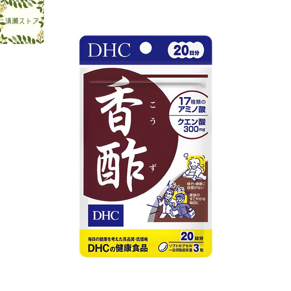 DHC 香酢 20日分 60粒 サプリメント【送料無料】【追跡可能メール便】