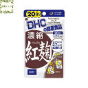 DHC 濃縮紅麹 20日分 20粒 紅麹 べにこうじ ベニコウジ サプリメント【送料無料】【追跡可能メール便】