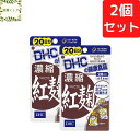 DHC 濃縮紅麹 20日分×2個セット 40粒 紅麹 べにこうじ ベニコウジ サプリメント【送料無料】【追跡可能メール便】