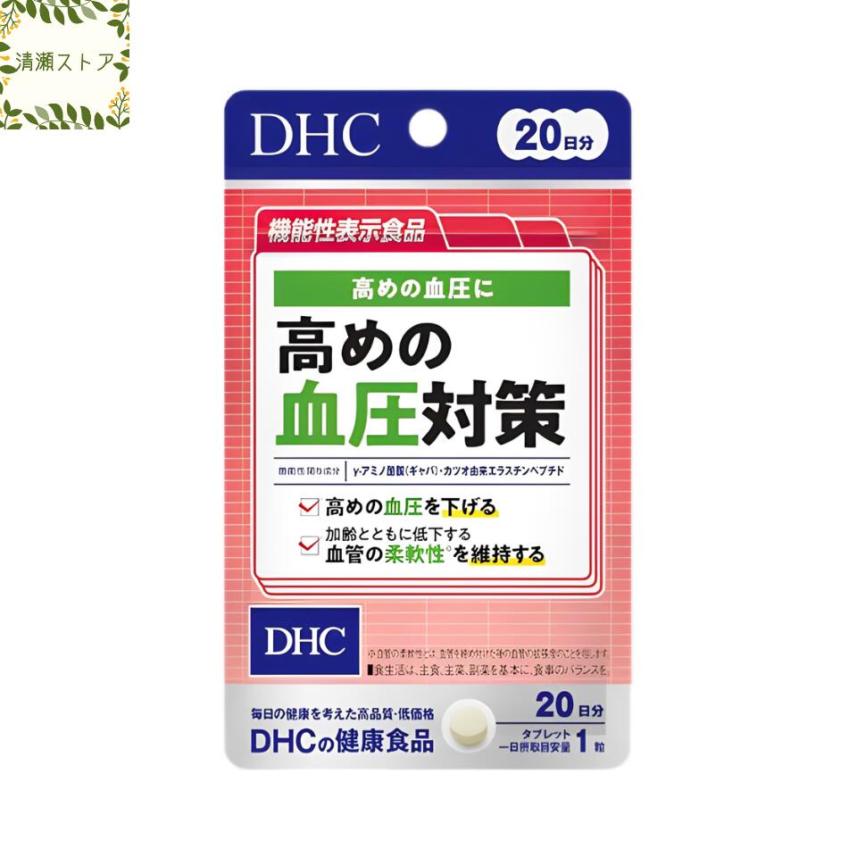 DHC 高めの血圧対策 20日分 20粒 サプリメント【送料無料】【追跡可能メール便】