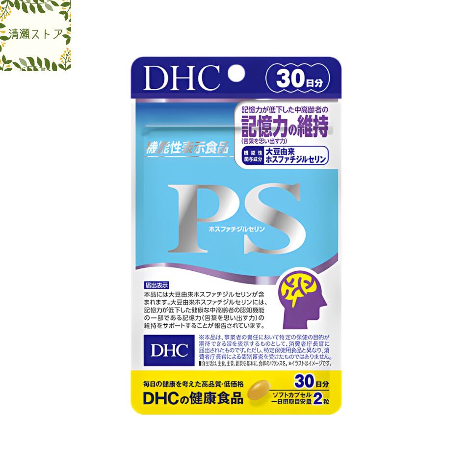 DHC PS ホスファチジルセリン 30日分 60粒 サプリメント【送料無料】【追跡可能メール便】 kiyose-store-10000426 清瀬ストア パッケージ画像