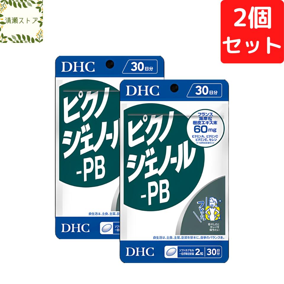 商品情報商品名ピクノジェノール-PB 30日分内容量30日分（60粒）×2パック原材料オリーブ油（スペイン製造）、フランス海岸松樹皮エキス末、セレン酵母/ゼラチン、グリセリン、ビタミンC、ミツロウ、グリセリン脂肪酸エステル、ビタミンE、ビタミンAメーカーDHC使用方法1日2粒を目安にお召し上がりください。一日摂取目安量を守り、水またはぬるま湯で噛まずにそのままお召し上がりください。ご注意お身体に異常を感じた場合は、摂取を中止してください。原材料をご確認の上、食物アレルギーのある方はお召し上がりにならないでください。薬を服用中あるいは通院中の方、妊娠中の方は、お医者様にご相談の上お召し上がりください。お子様の手に届かないところで保管してください。開封後はしっかり開封口を閉め、なるべく早くお召し上がりください。DHC ピクノジェノール-PB 30日分×2個セット 120粒 サプリメント【送料無料】【追跡可能メール便】 美と健康を守る天然のパワー！ 2