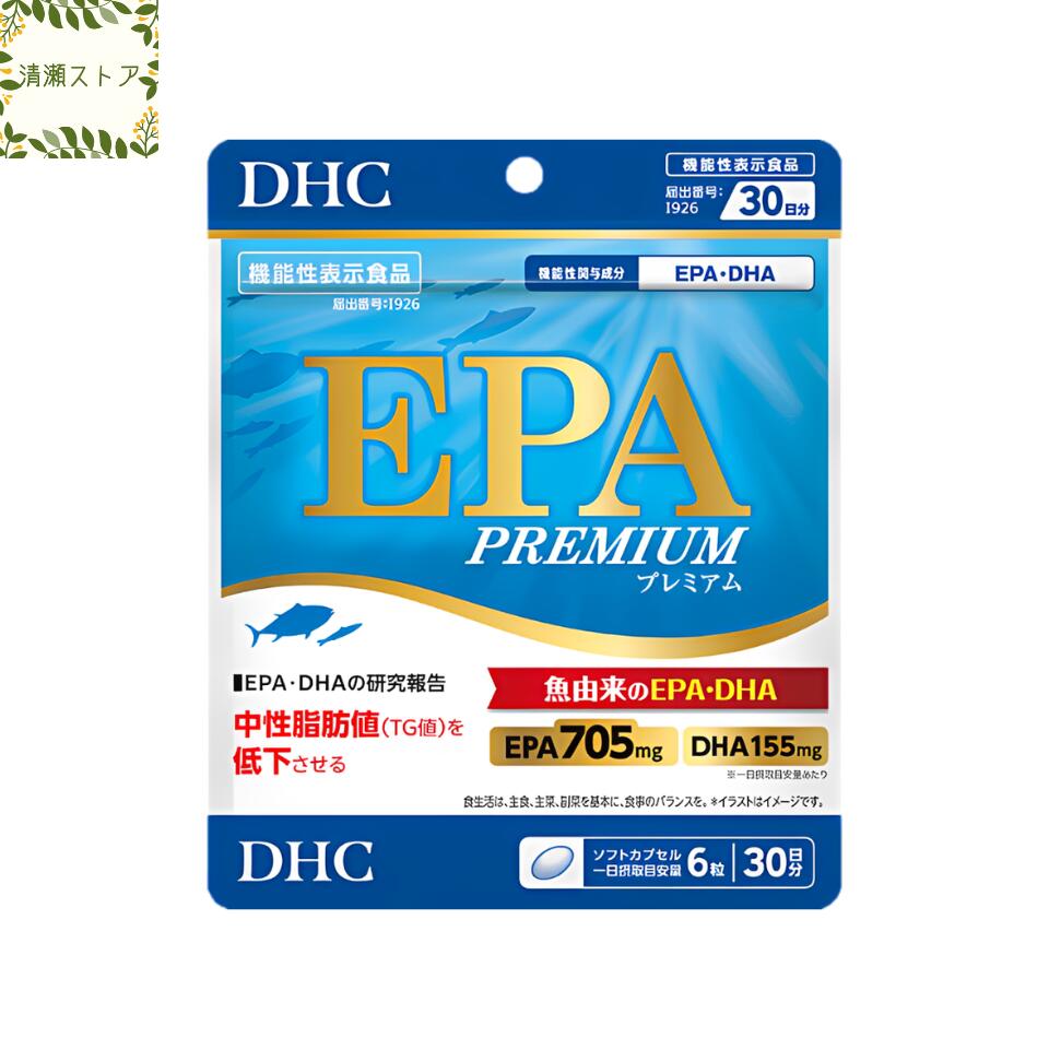 商品情報商品名EPAプレミアム 30日分内容量30日分（180粒）原材料EPA・DHA含有精製魚油（国内製造）/ゼラチン、グリセリン、酸化防止剤（ビタミンE）使用方法1日6粒を目安にお召し上がりください。一日摂取目安量を守り、水またはぬるま湯で噛まずにそのままお召し上がりください。ご注意お身体に異常を感じた場合は、摂取を中止してください。原材料をご確認の上、食物アレルギーのある方はお召し上がりにならないでください。薬を服用中あるいは通院中の方、妊娠中の方は、お医者様にご相談の上お召し上がりください。お子様の手に届かないところで保管してください。開封後はしっかり開封口を閉め、なるべく早くお召し上がりください。DHC EPAプレミアム 30日分 180粒 サプリメント【送料無料】【追跡可能メール便】 魚由来のEPA・DHAが、中性脂肪値（TG値）を下げる！ 2