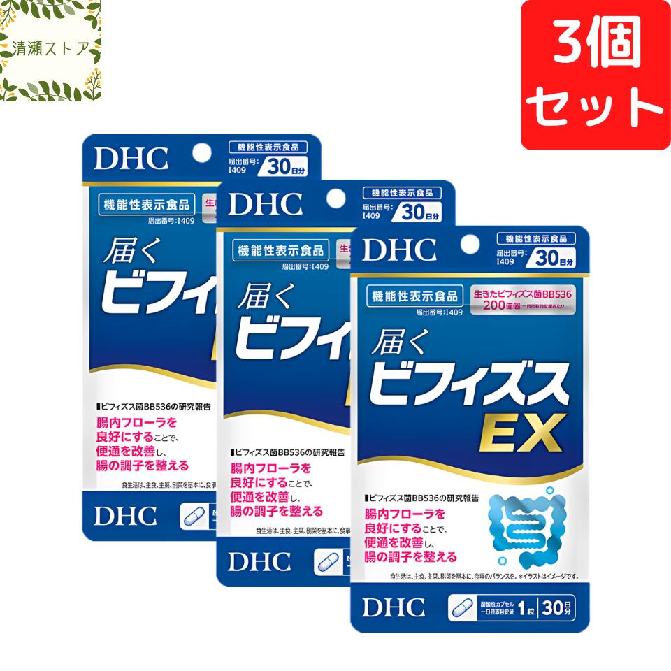 商品情報商品名届くビフィズスEX 30日分内容量30日分（30粒)×3パック原材料ビフィズス菌末（澱粉、ビフィズス菌（生菌））（乳成分を含む、国内製造）/セルロース、ヒドロキシプロピルメチルセルロース、増粘剤（ジェランガム）、微粒二酸化ケイ素、イカスミ色素使用方法1日1粒を目安にお召し上がりください。一日摂取目安量を守り、水またはぬるま湯で噛まずにそのままお召し上がりください。ご注意お身体に異常を感じた場合は、摂取を中止してください。原材料をご確認の上、食物アレルギーのある方はお召し上がりにならないでください。薬を服用中あるいは通院中の方、妊娠中の方は、お医者様にご相談の上お召し上がりください。お子様の手に届かないところで保管してください。開封後はしっかり開封口を閉め、なるべく早くお召し上がりください。DHC 届くビフィズス EX 30日分×3個セット 90粒 Bifidus EX ビフィズス菌 サプリメント【送料無料】【追跡可能メール便】 腸内環境・お通じが気になる方に！ 2