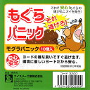 (メール便) もぐらパニック 6g×10個(1個あたり164円) 忌避剤 モグラパニック 1