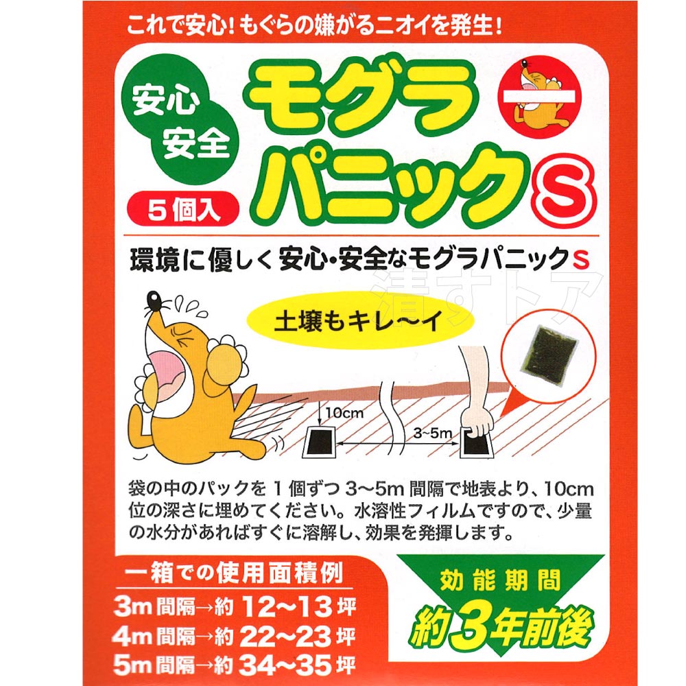 ---　ご注意ください --- ※こちらの商品は対面受取でなくポスト投函になります 　また、輸送中の事故、破損、紛失等の保証は致しかねます ※お届け希望日時は承れません ※商品画像と実物の色味が異なる場合もございます ※デザイン、材質、サイズ、パッケージ等、予告なく仕様が変更になる場合があります ※ご注文のタイミングによっては欠品の可能性があります ◇庭や田畑、畦などに穴をあけ土壌を荒らす もぐら は害獣としてやっかいな存在です 　その もぐら を殺処分せず、近寄らせないようにヨードのニオイが効果を発揮します 　地中に住むもぐらは目が見えないため、嗅覚が大変発達しています 　そのため、一度ヨードのニオイをかぐと近寄らなくなります ●害虫や小動物（害獣）の忌避力にも優れ、その効力の持続性にも優れています ●効能・効果は約3年と大変お得な商品です [ 使用方法 ] 袋の中のパックを1個ずつ3〜5m間隔で地表より、10cm位の深さに埋めてください 水溶性フィルムですので、少量の水分があればすぐに溶解し、効果を発揮します ※非農耕地用です [ 1箱での使用面積例 ] ・3m間隔→約12〜13坪 ・4m間隔→約22〜23坪 ・5m間隔→約34〜35坪 [ 効能期間 ] 約3年前後 ■材質：ヨード含有樹脂 　個装袋：PVA(水溶性フィルム) ■寸法：14×9.5×1.5cm ■総重量：約42g ■内容量：6g/個 ■耐熱温度/耐冷温度：60/-30 ■生産国：日本 ■メーカー：アイスリー工業 ■品番：3604 ■JAN：4529458005956＜関連商品＞ ・もぐらキライダー 強力タイプ 6g×10個 ・もぐらキライダー 強力タイプ 6g×20個 ・もぐらキライダー 強力タイプ 6g×40個 ・もぐらキライダー 強力タイプ 6g×60個 ・もぐらパニック 6g×10個 ・もぐらパニック 6g×20個 ・もぐらパニック 6g×40個 ・もぐらパニック 6g×60個 ・モグラパニックS 6g×5個 ・モグラパニックS 6g×10個 ・モグラパニックS 6g×20個 ・モグラパニックS 6g×30個