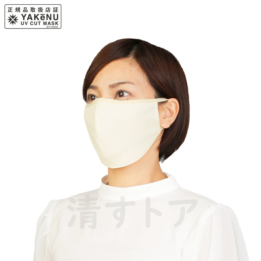 (メール便) ヤケーヌ PETIT プチ プラス ベージュ 320 日焼け防止 UVカットマスク