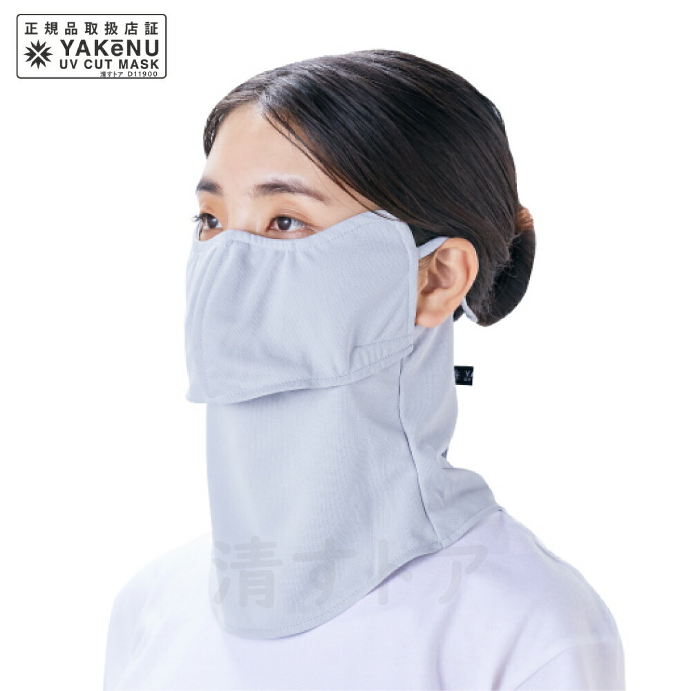 UVカットマスク フェイスカバー 紫外線 日焼け防止対策 ヤケーヌ 目尻プラス ライトグレー 567 [メール便]...