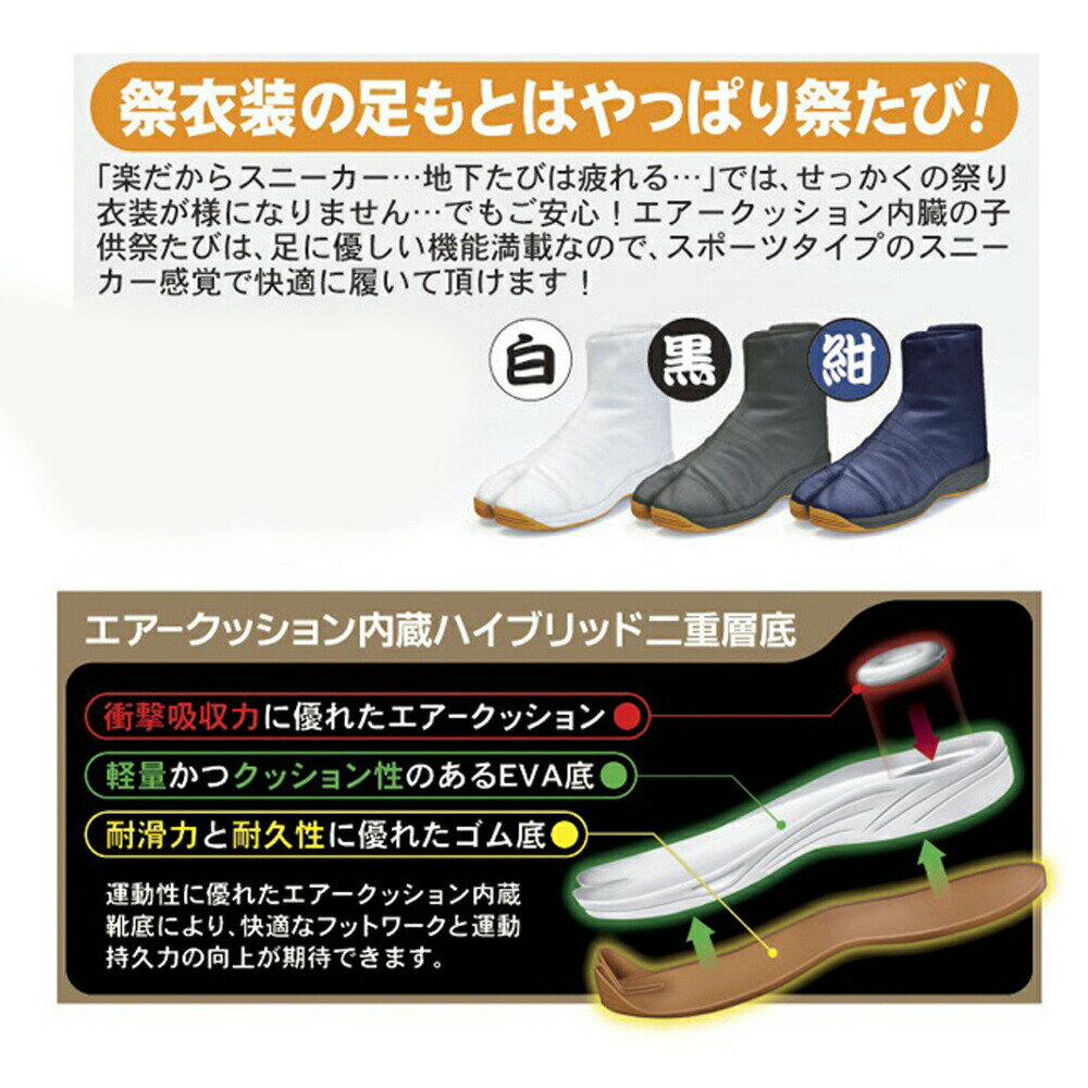 地下足袋 子どもエアー祭たび マジック 黒 かかとクッション マジック脱着式 祭り ...
