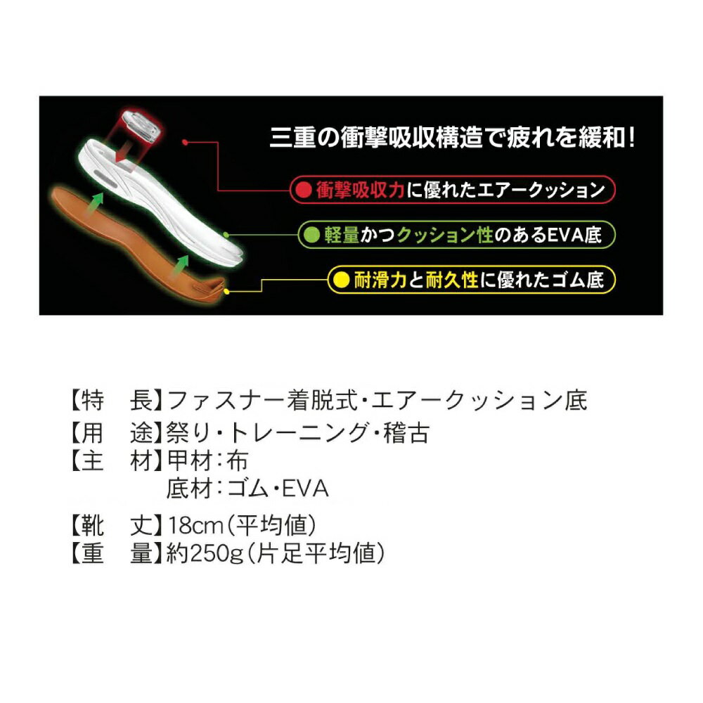 エアー飛脚たび ファスナータイプ 白 M-33-F 足袋 荘快堂