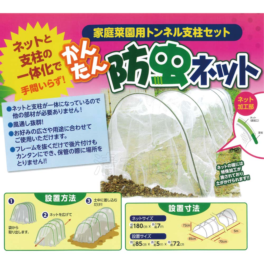 防虫網 虫除け 害虫侵入防止対策 銀糸入 1mm目合 家庭菜園 トンネル支柱セット シ...