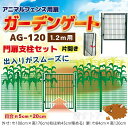 ---　ご注意ください --- ※個人名宛ての発送は致しかねます。送り先名は法人・個人事業主様の社名・屋号を記載して下さい ※他の商品や他メーカー直送品との同時購入不可です ※明細書が必要な場合はメールでPDFを送付いたします。注文時にお申し出下さい ※送料別の商品と同時注文の場合、通常送料が掛ります ※北海道、沖縄、離島は[送料無料]の対象外です。追加送料がかかります(別途見積もり) ※商品画像と実物の色味が異なる場合がございます ※デザイン、材質、サイズ、パッケージ等、予告なく仕様が変更になる場合があります ※ご注文のタイミングによっては欠品の可能性があります ●猪用柵・農業用柵・防獣柵・園芸用柵・侵入防止用柵・仮説柵用・畑の柵・池の柵・ドッグラン用柵に取り付けるとびら ■外形寸法：幅100cm×高さ170cm (扉部分サイズ)幅84cm×高さ120cm ■重量：約8.8kg ■扉外枠：Ф2.5cm ■支柱：Ф4cm ■材質：スチール ■メーカー：シンセイ