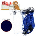 猿ネット 3m×20m 2枚(1枚あたり1550円) 45mm目合 害獣除け網 動物侵入防止 畑囲い 防獣 サルよけ シンセイ