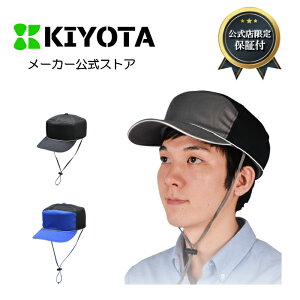 キヨタ 保護帽子 保護帽 転倒 衝撃緩和 転倒事故防止 てんかん 介護 帽子 頭部保護帽 サイクリング おでかけヘッドガード メッシュキャップ KM-1000U SS/S/M/L 反射材付 ギフト サイズ交換対応可